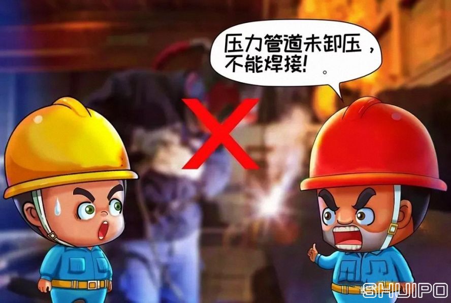設(shè)備內(nèi)無斷電，設(shè)備未卸壓，不焊割