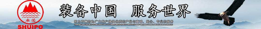 水泊，裝備中國(guó)、服務(wù)世界！
